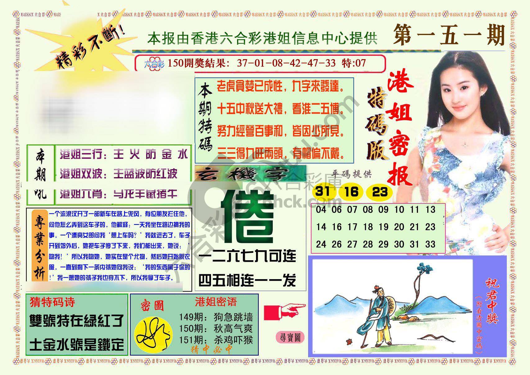 港姐密报