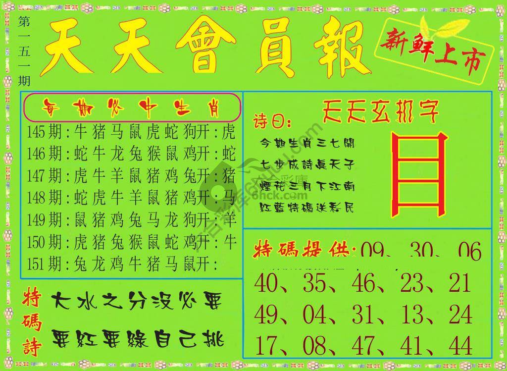 天天会员报