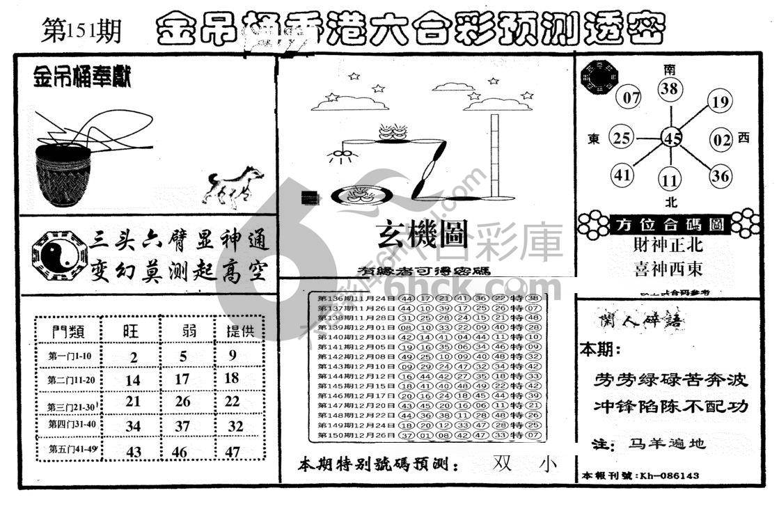 金吊桶
