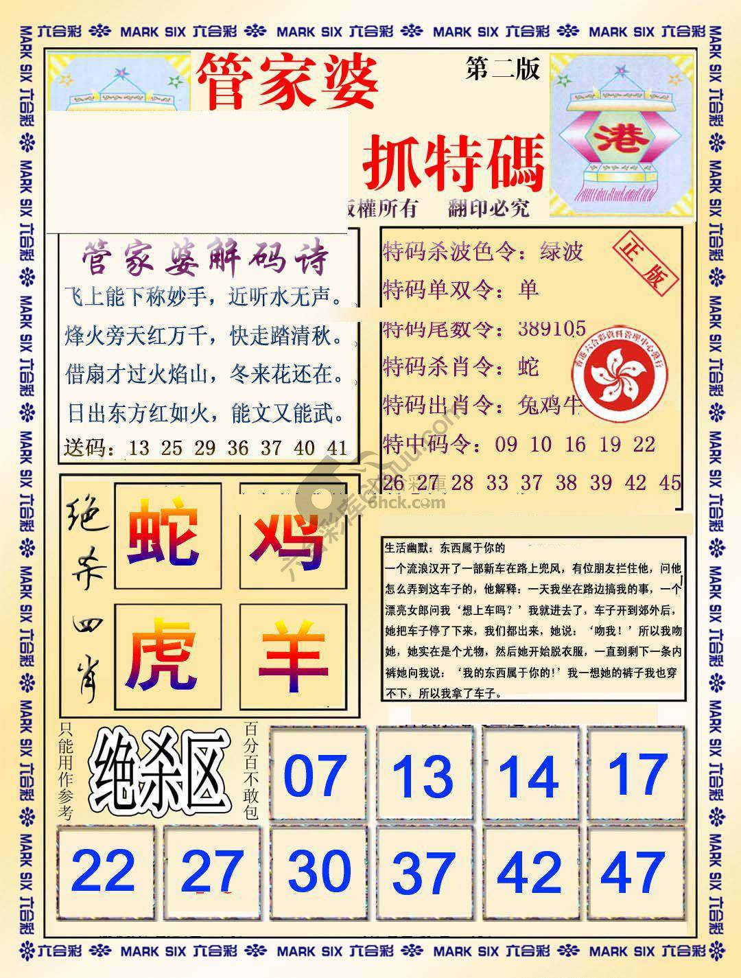 管家婆抓特码