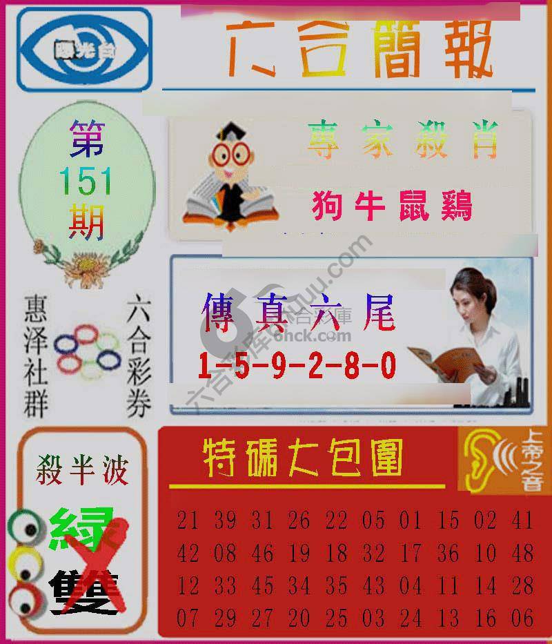 六合简报