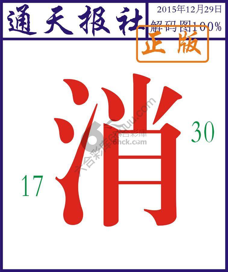 通天报社
