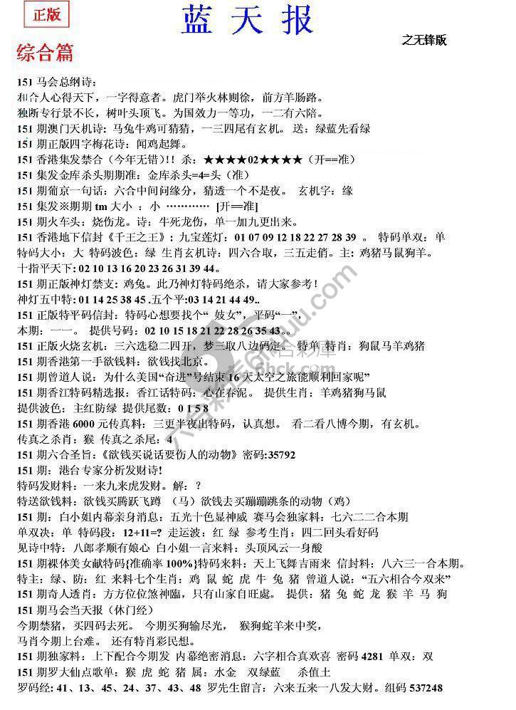 蓝天报无锋版