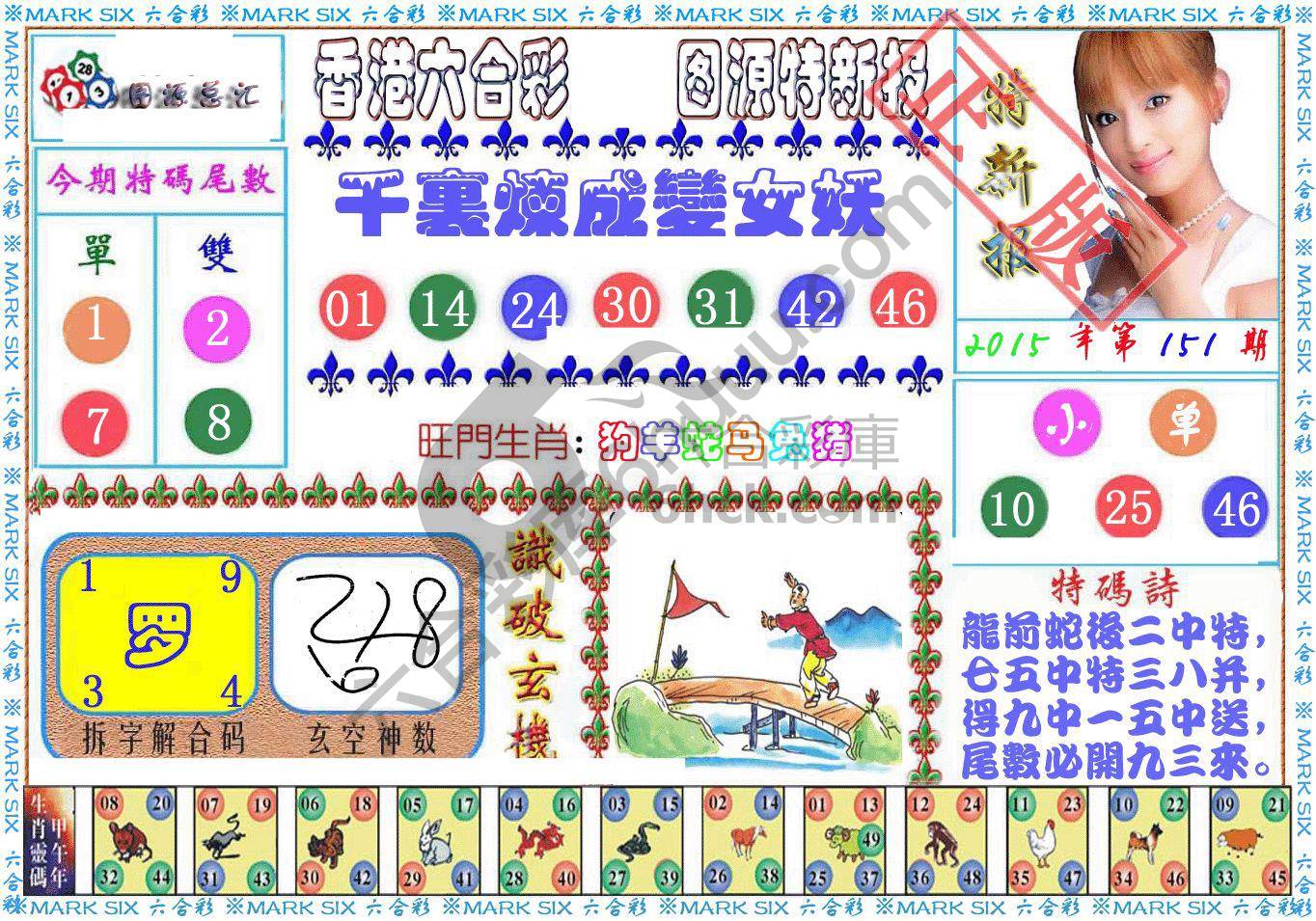 港版特新报
