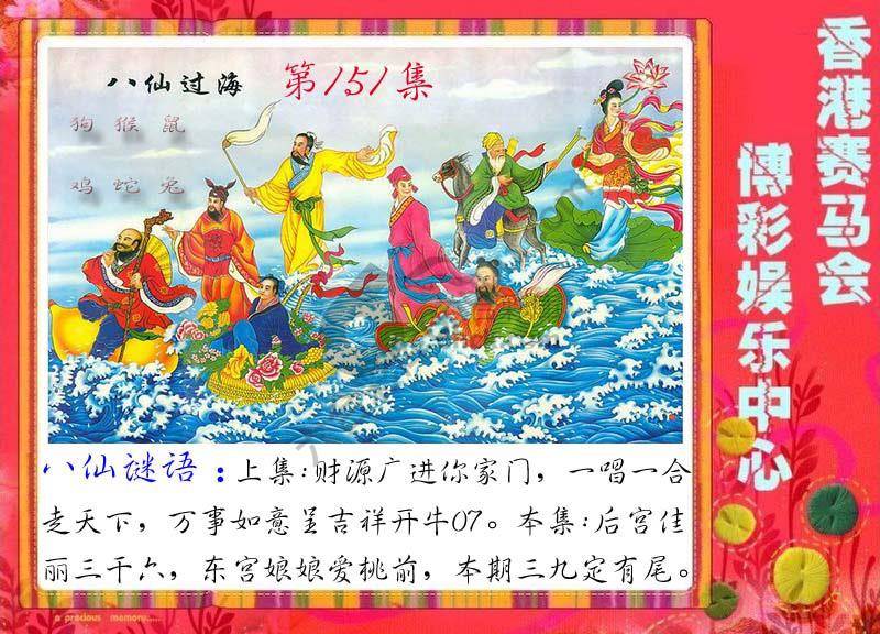 八仙过海