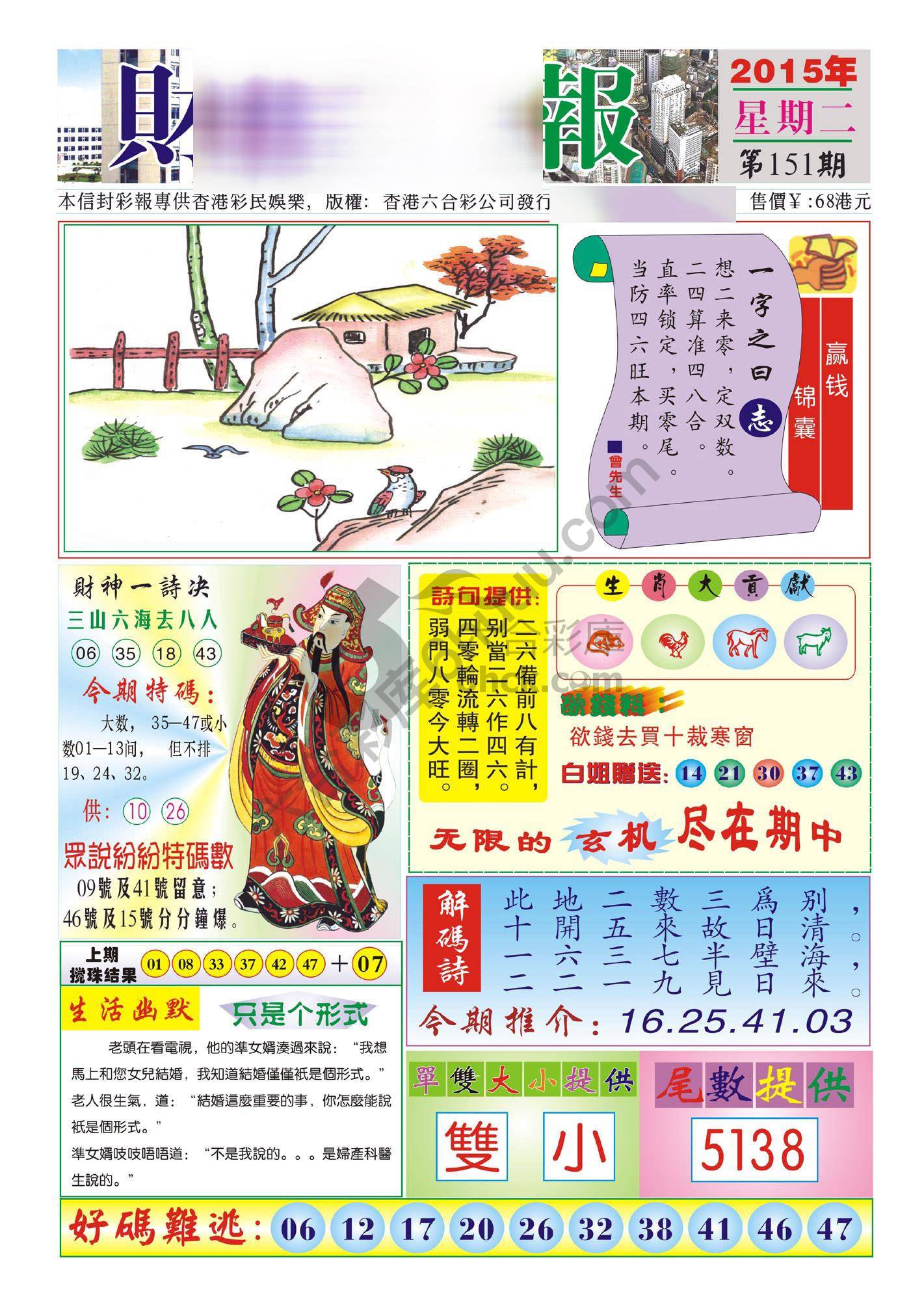 香港财神报