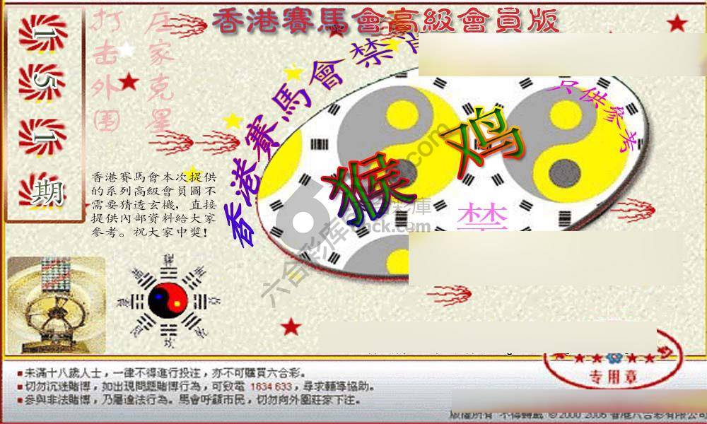赛马会禁肖图