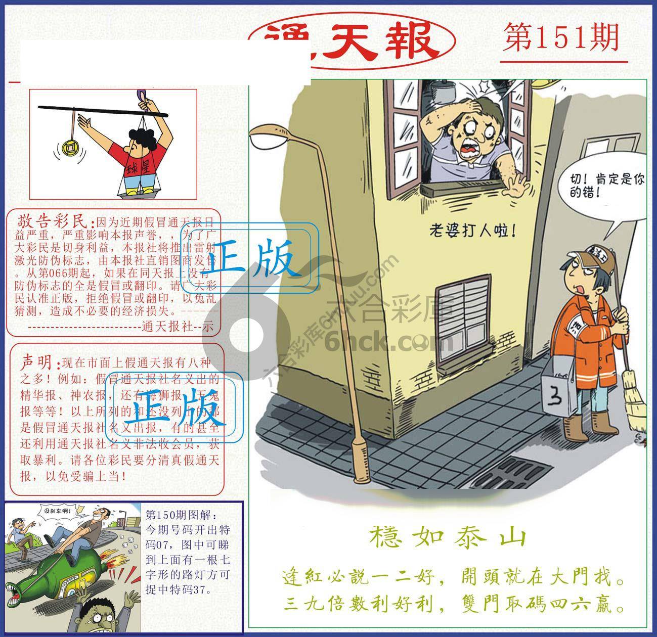 正版通天报