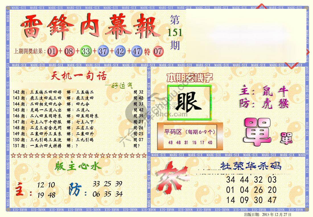 雷锋内幕报