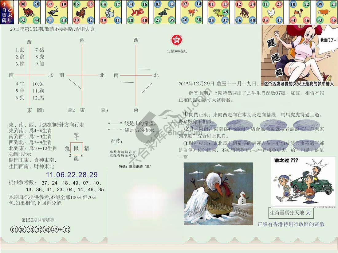 澳门足球报