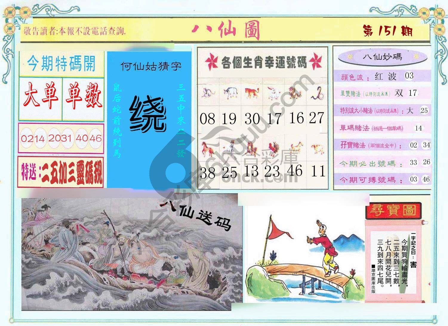 八仙图