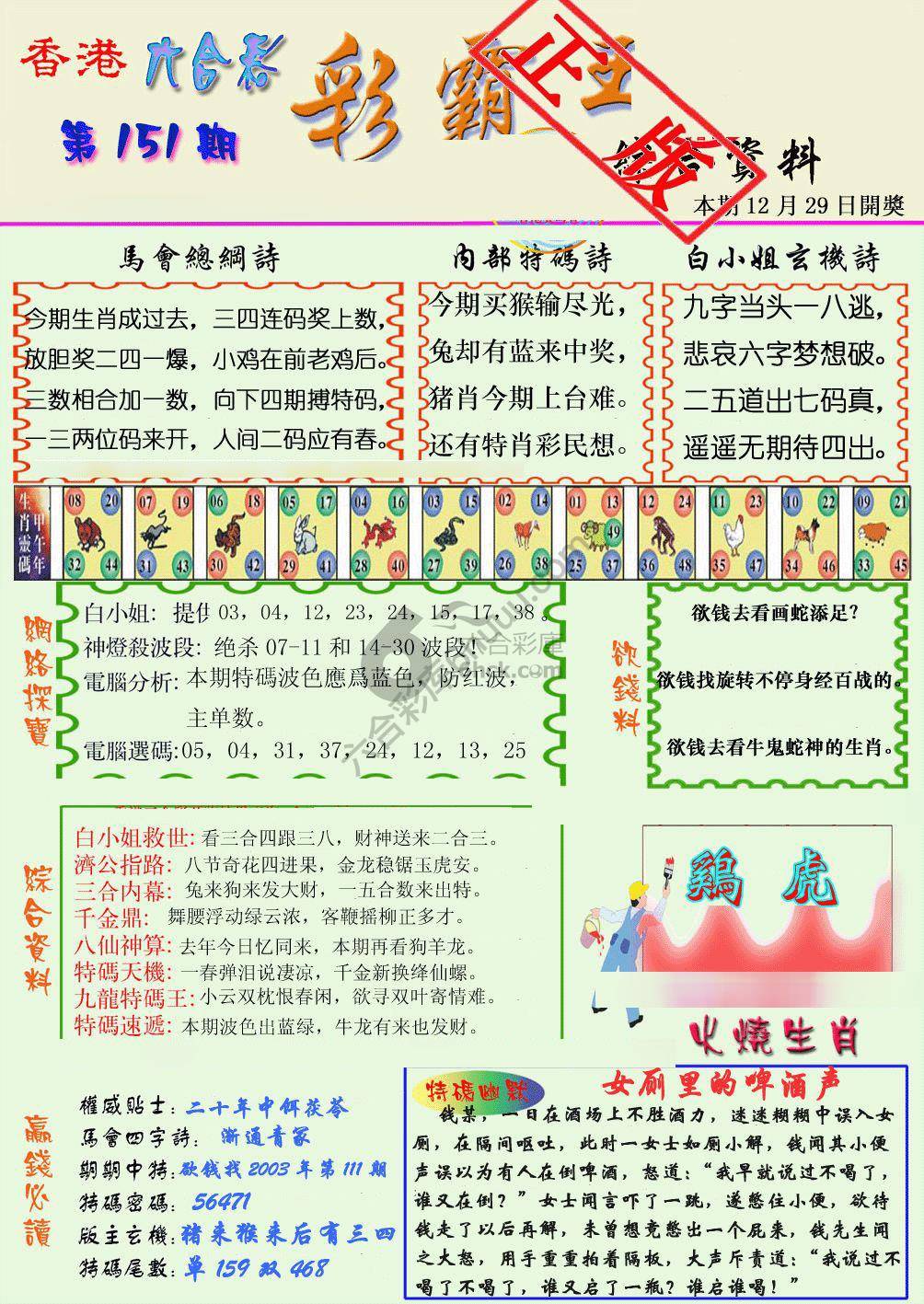 彩霸王