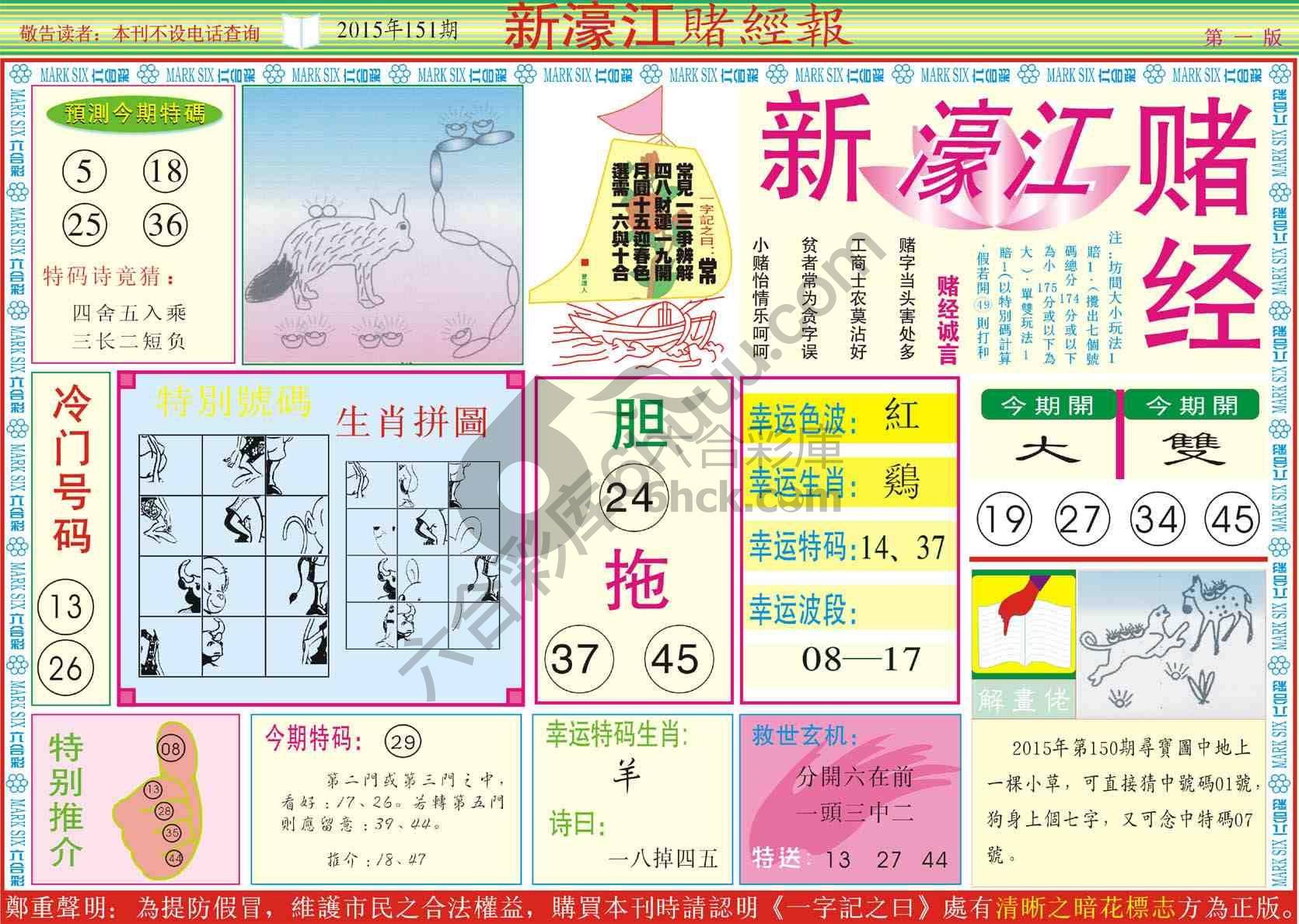 新濠江赌经