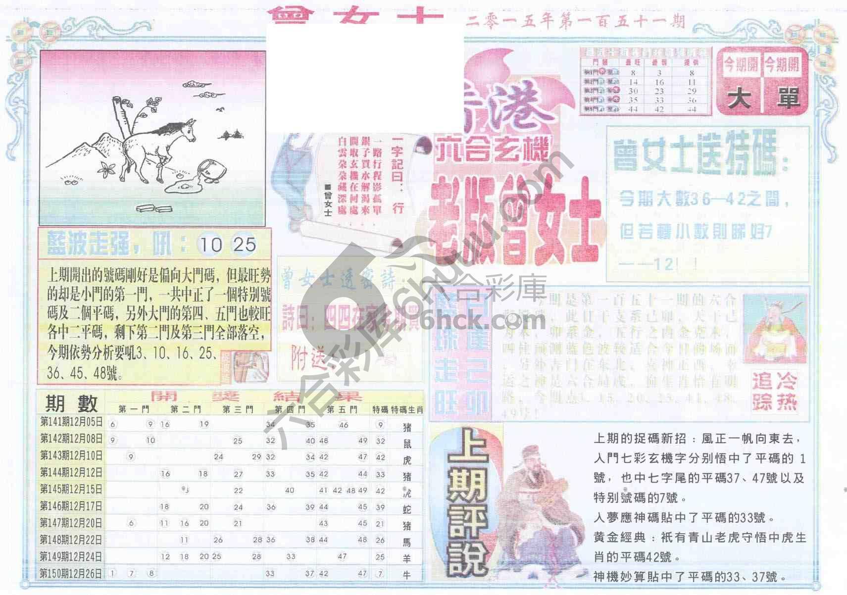 老版曾女士