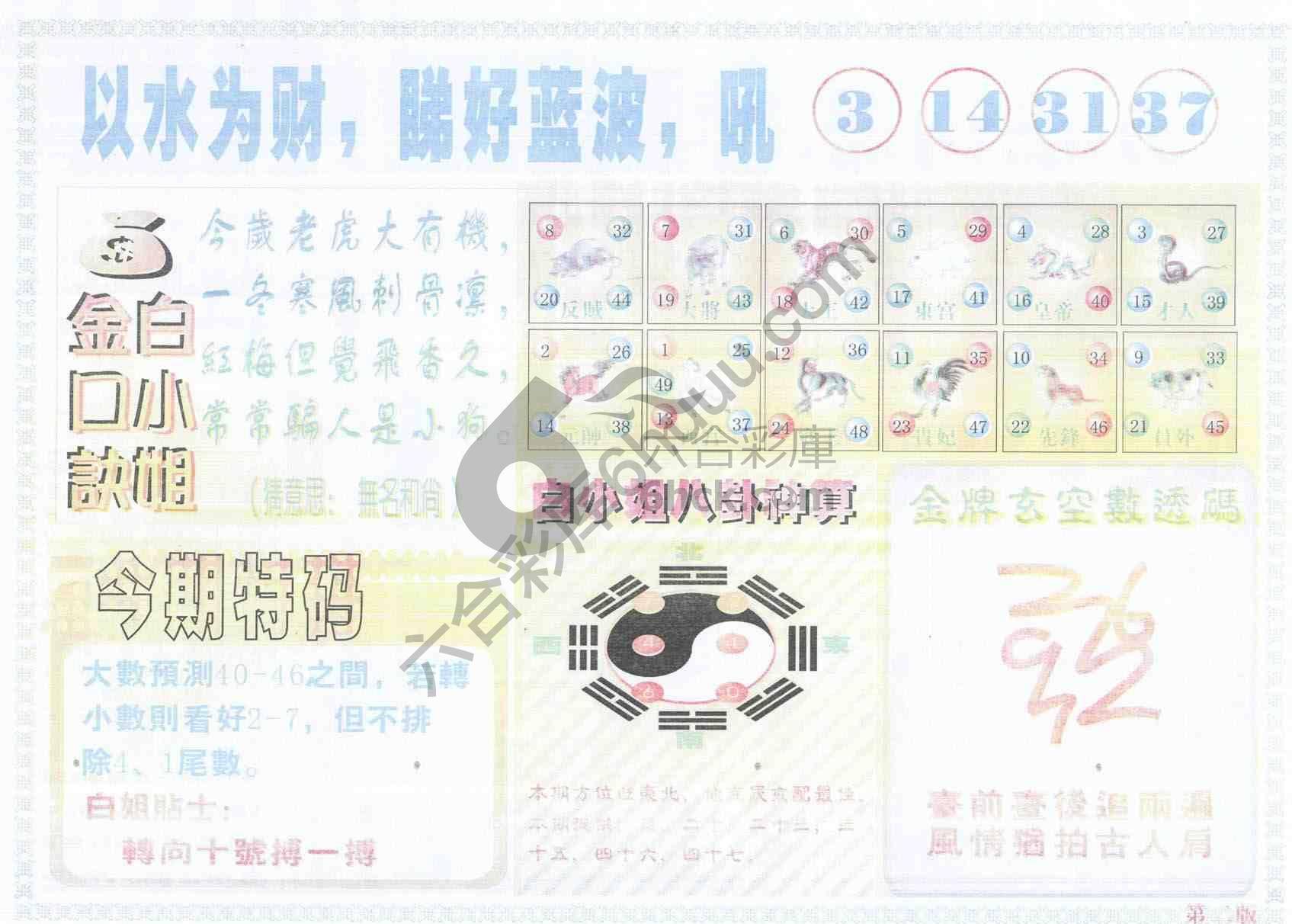 白姐内幕
