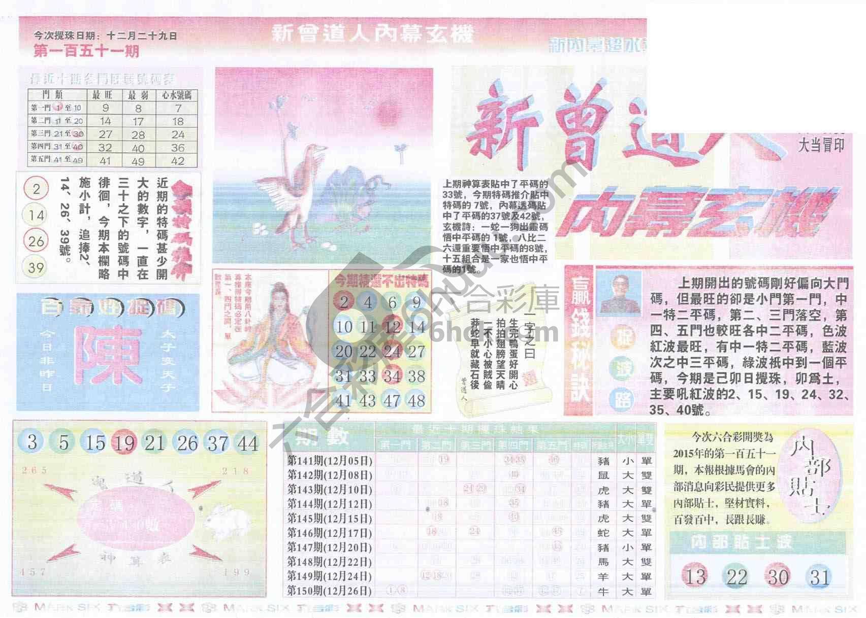 新曾道人内幕玄机