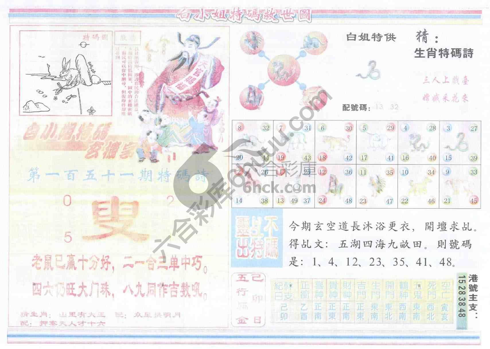 白小姐特码救世报