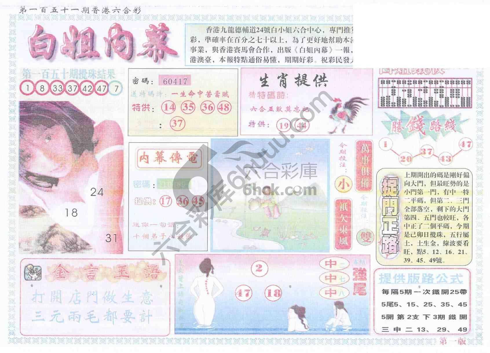 白姐内幕