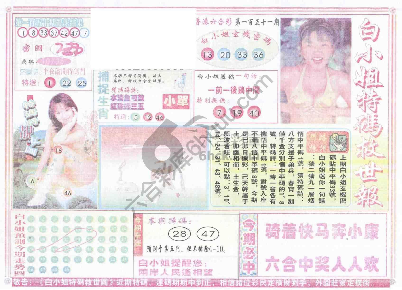 白小姐特码救世报