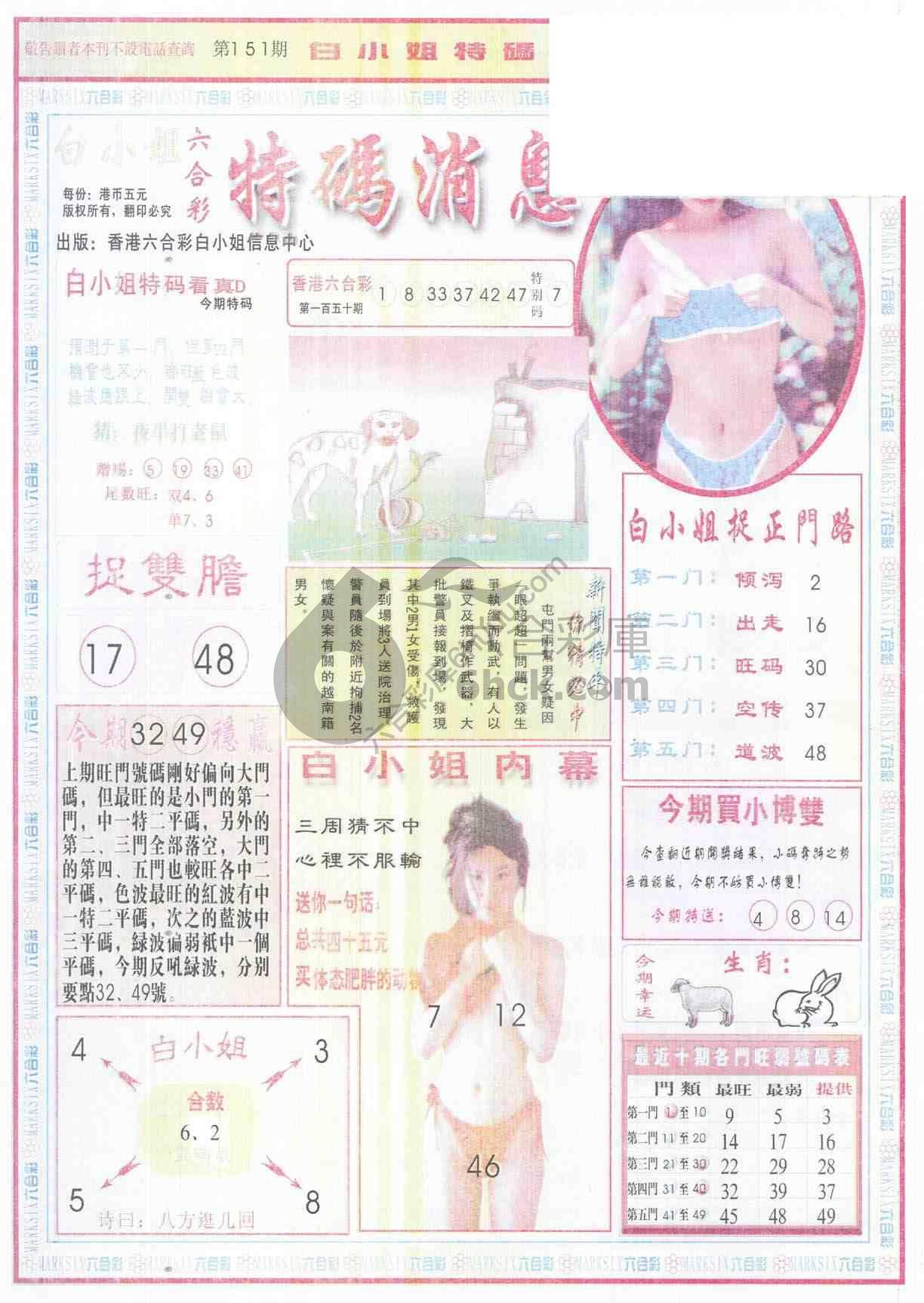 白小姐特码消息