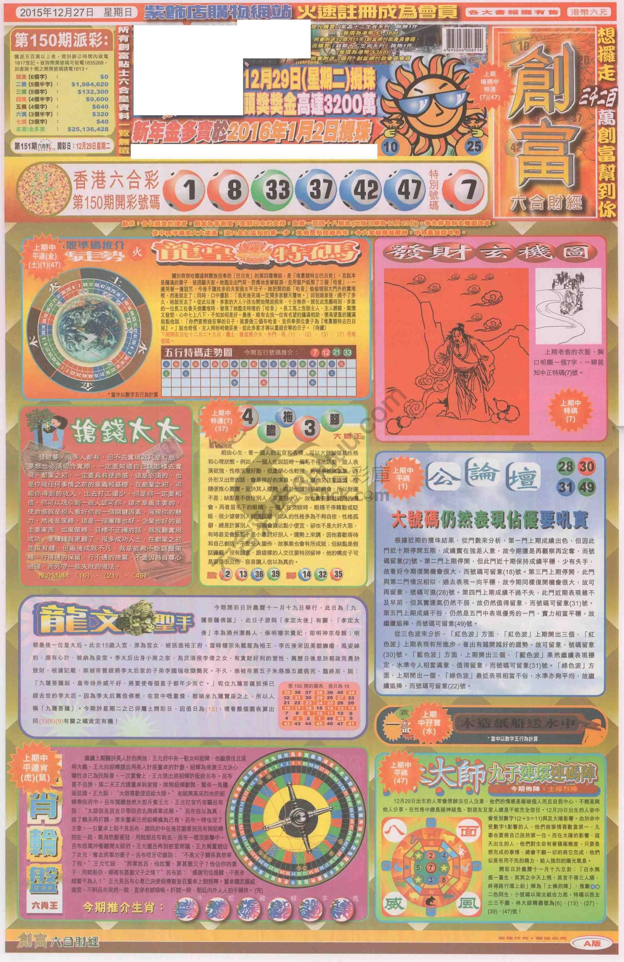 创富
