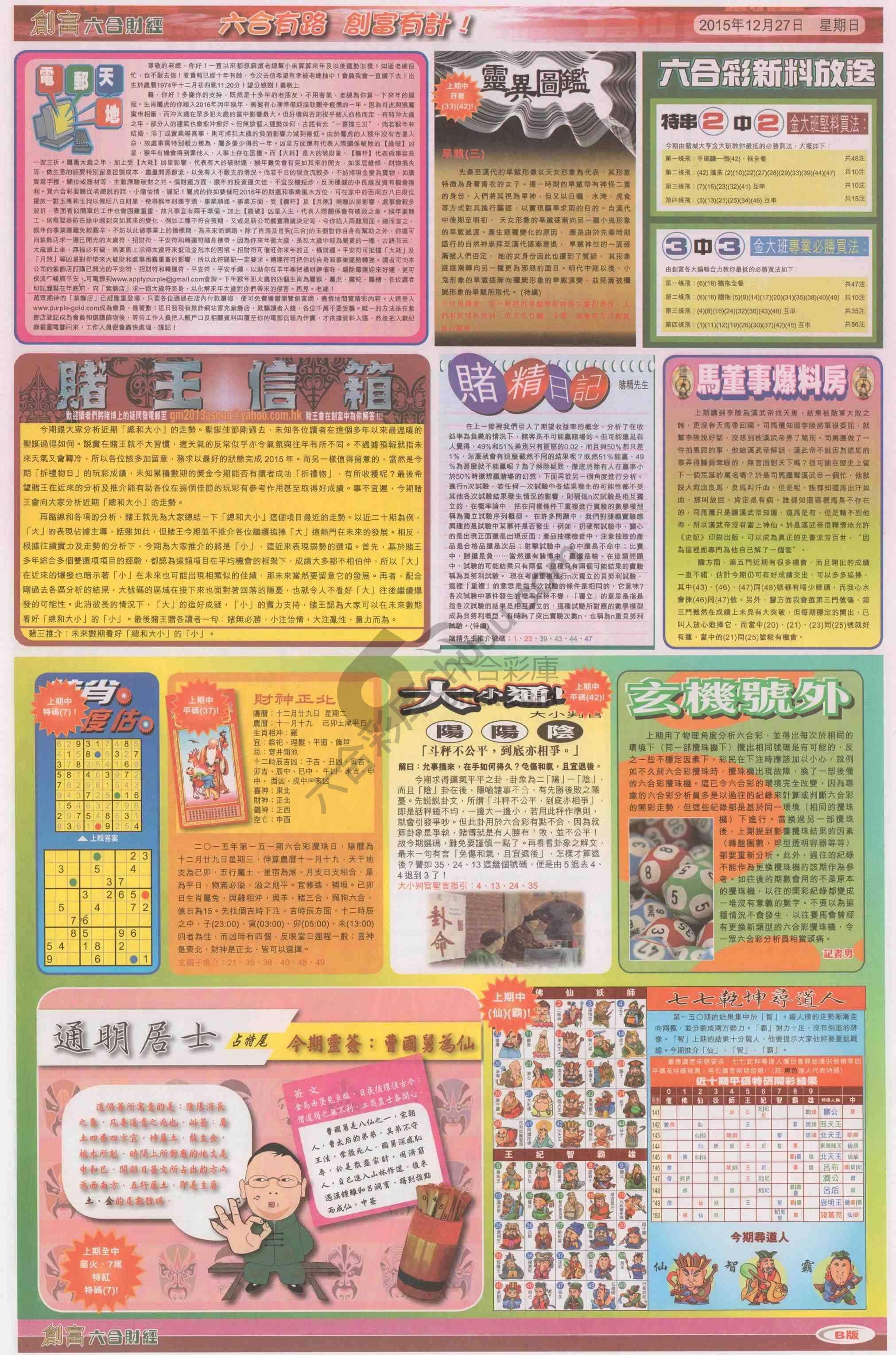 创富
