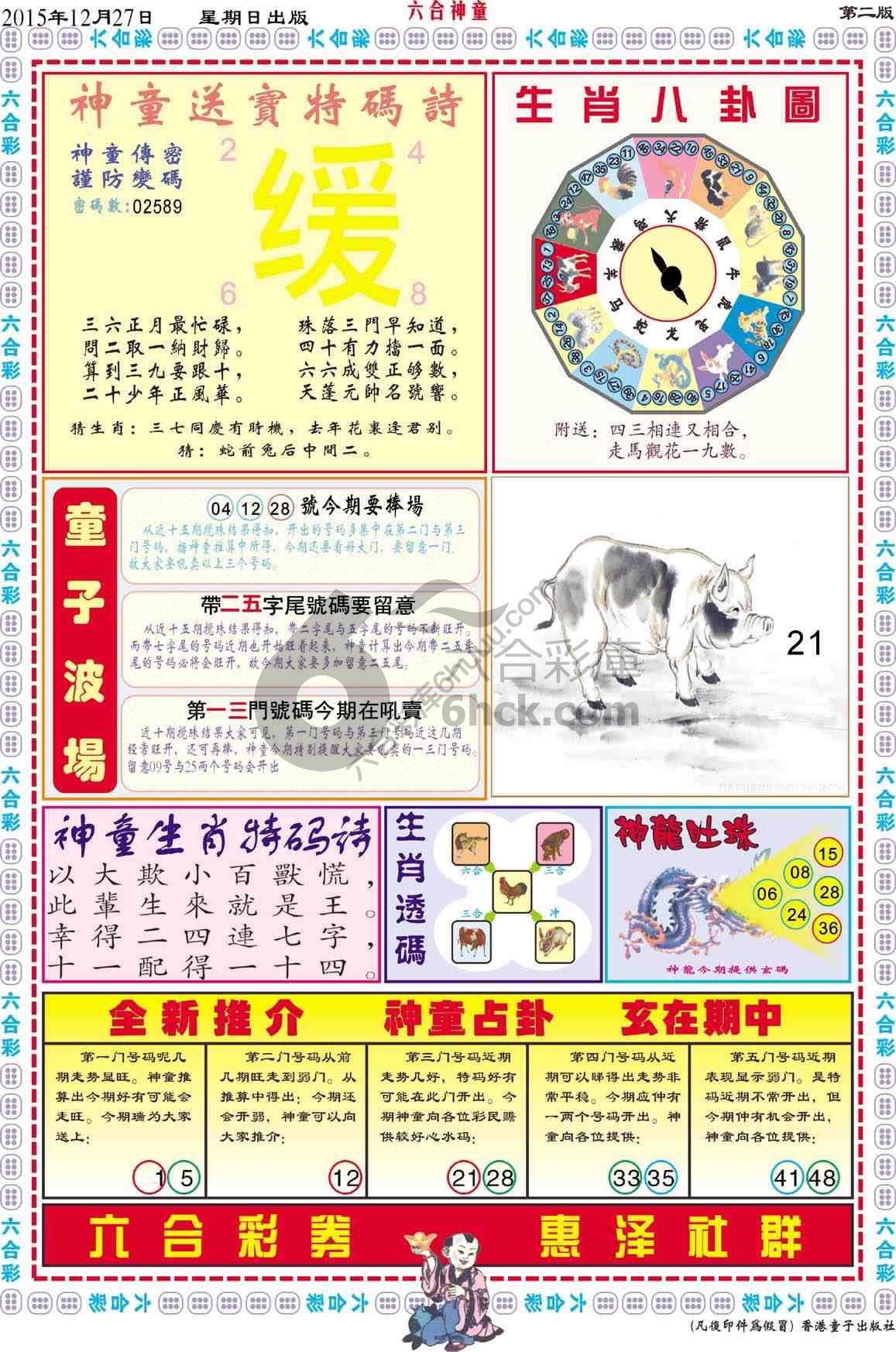 六合神童