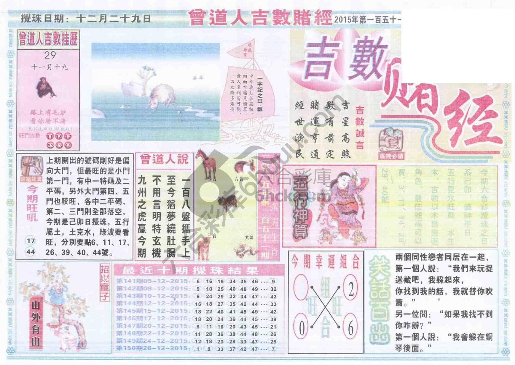 曾道人吉数赌经