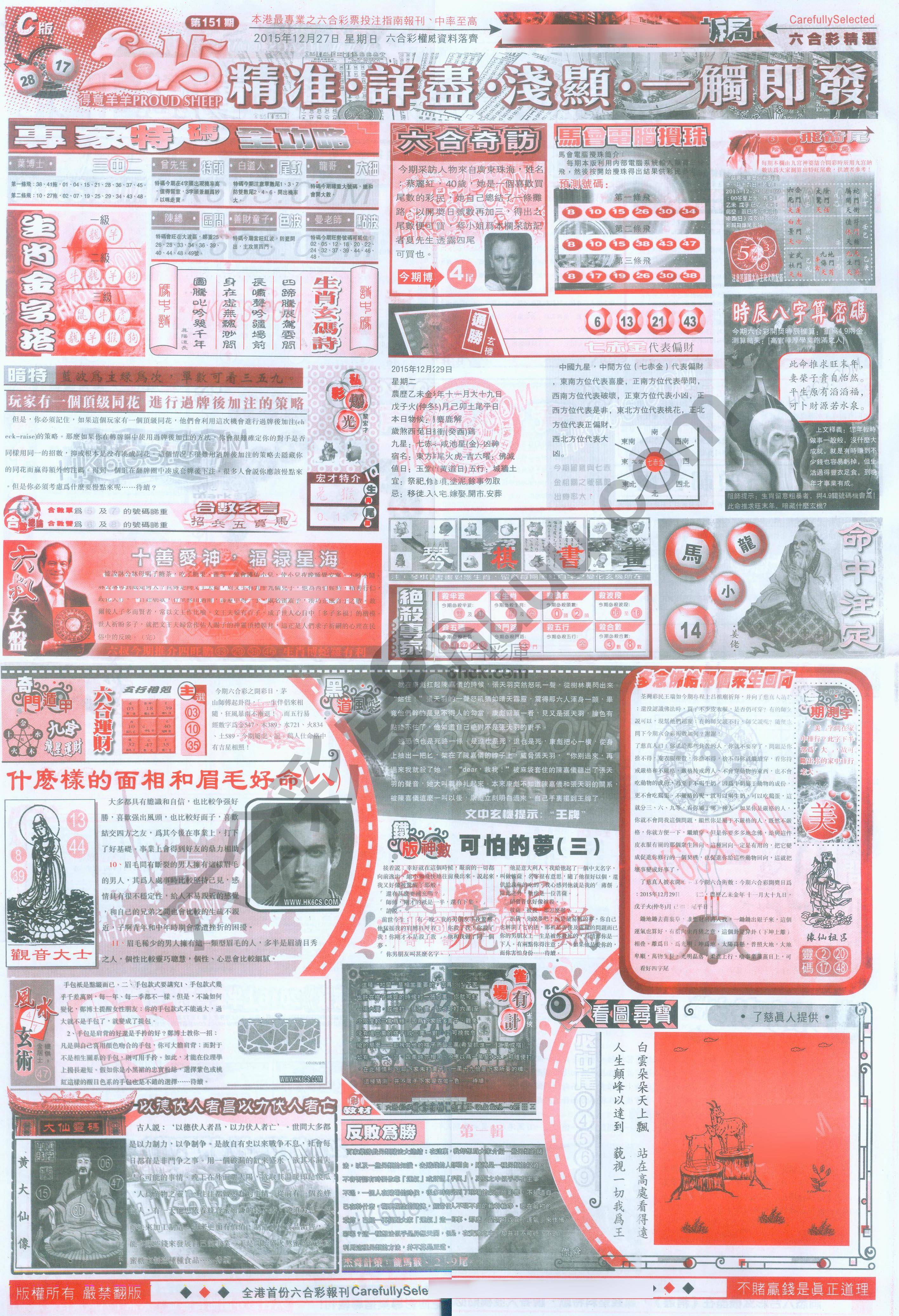 六合精选