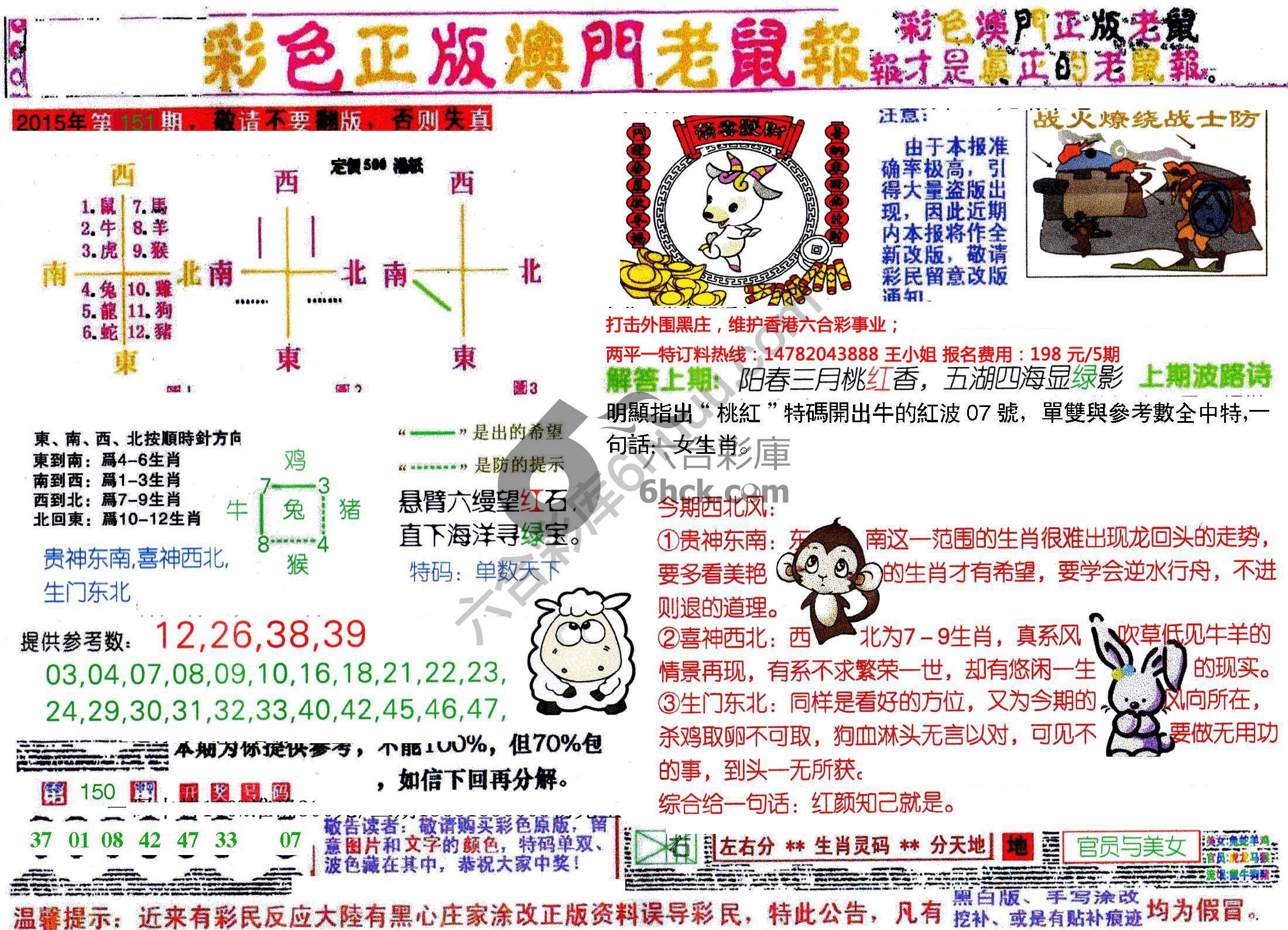 澳门老鼠报