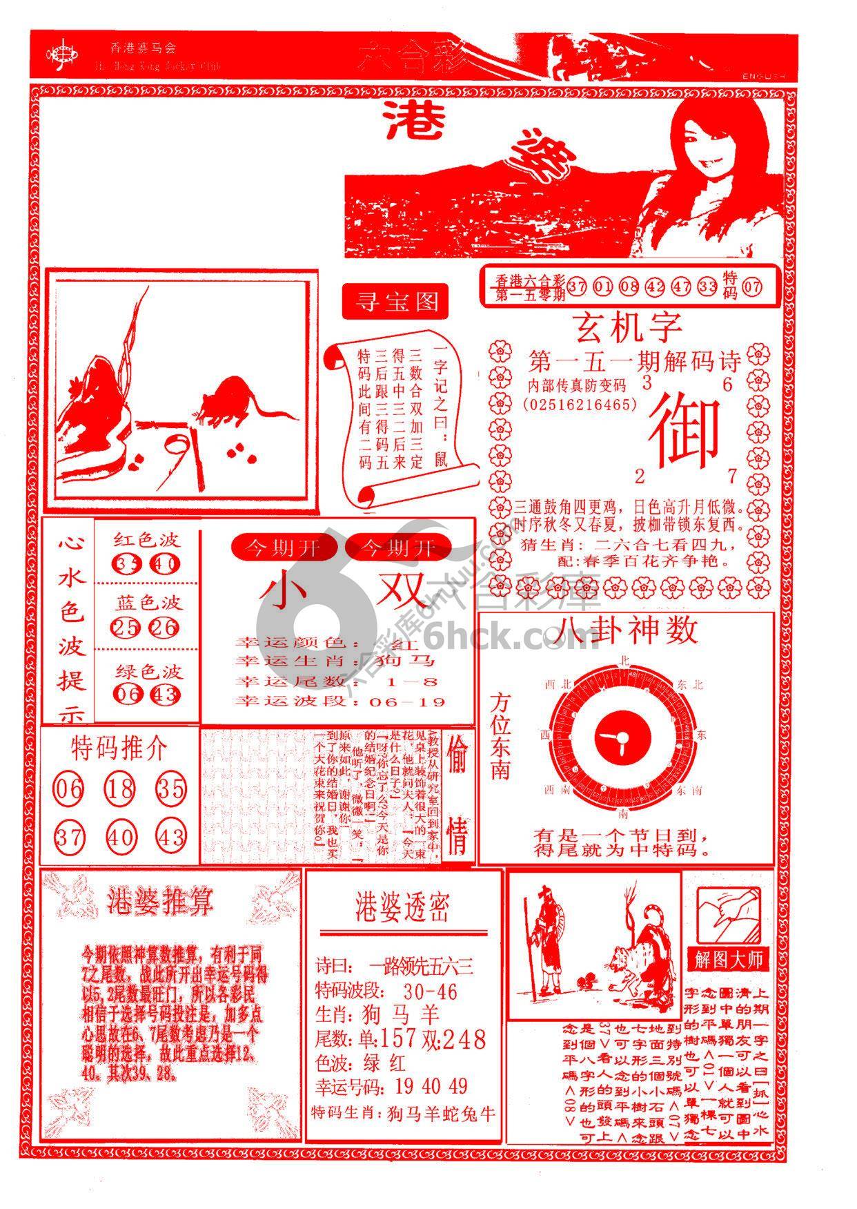 香港婆
