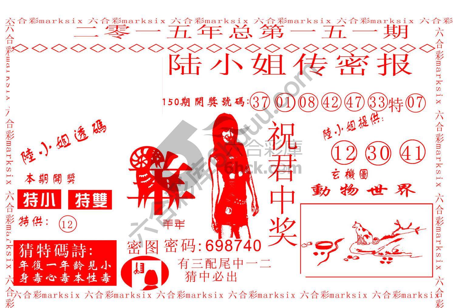 陆小姐传密