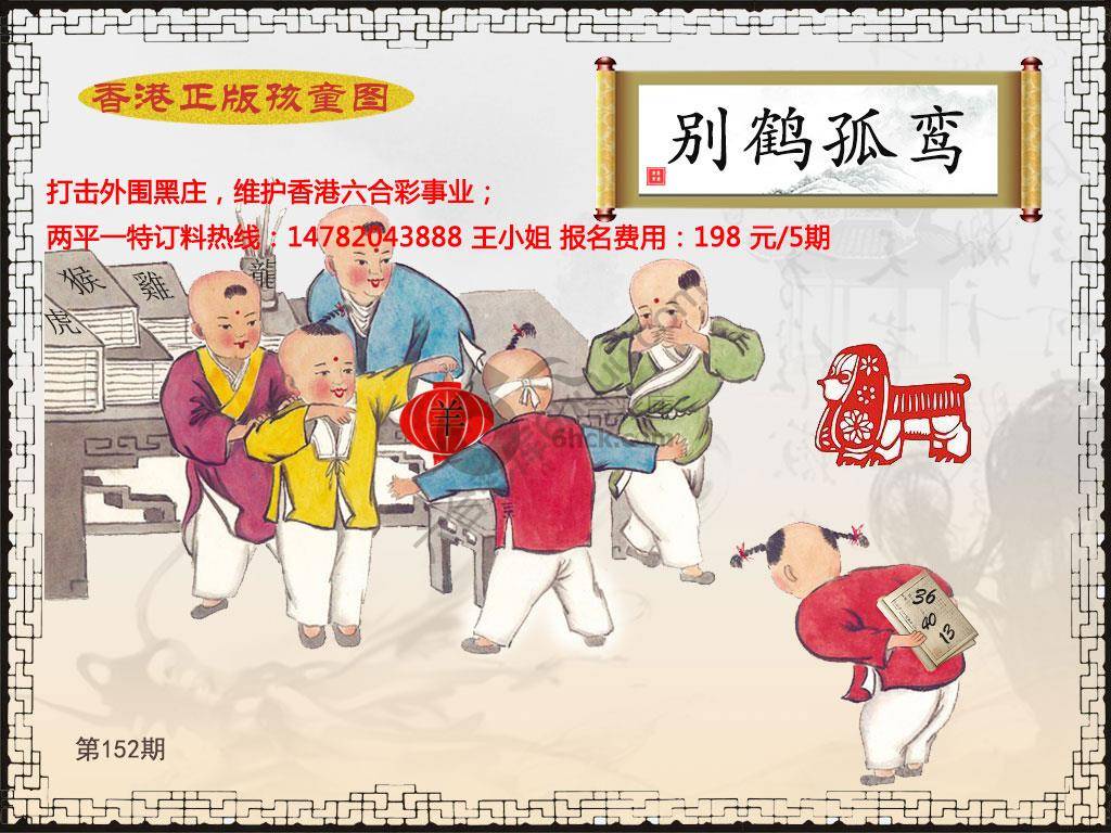 香港正版孩童图