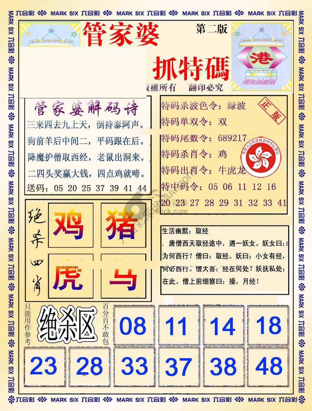 管家婆抓特码