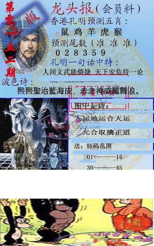 龙头报