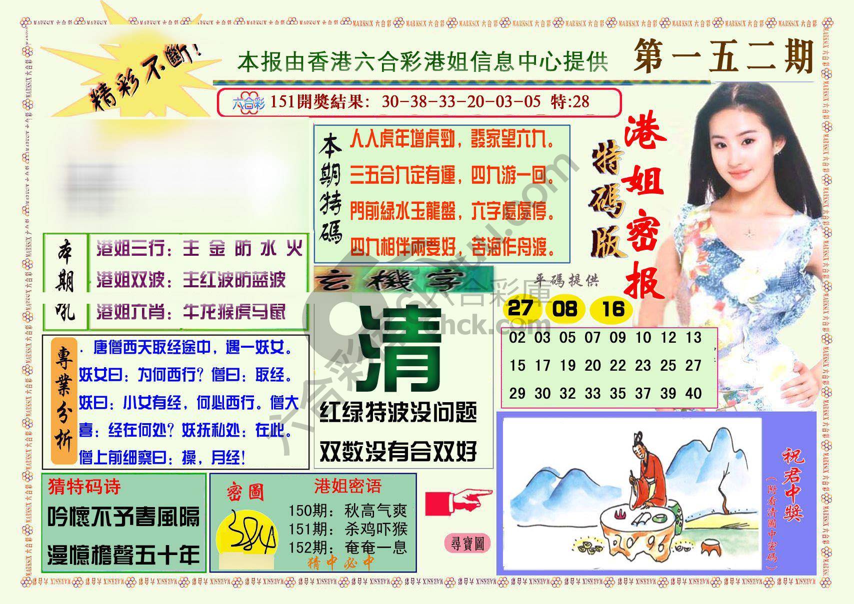 港姐密报