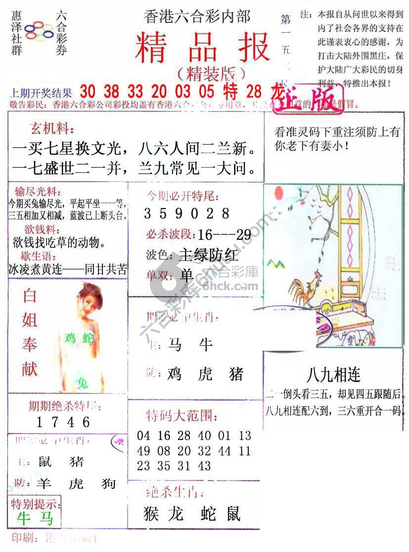 新精品报