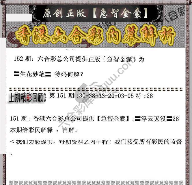 急智金囊