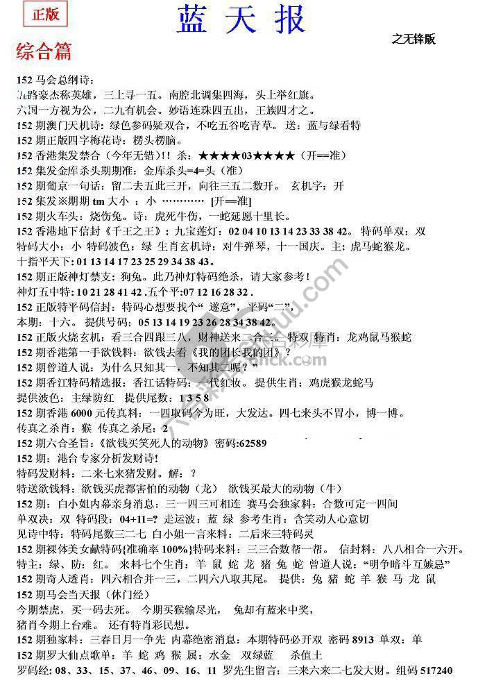 蓝天报无锋版