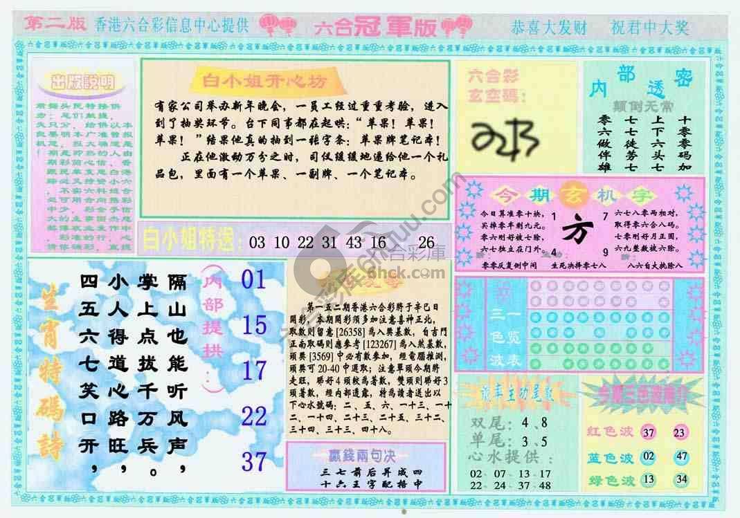 六合冠军版