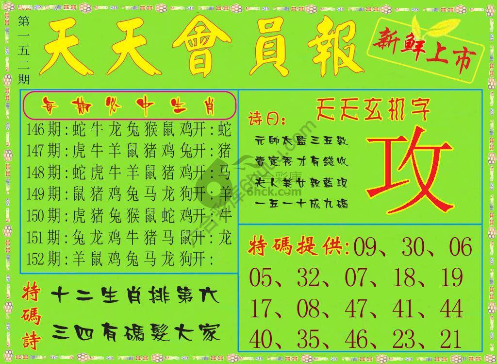 天天会员报