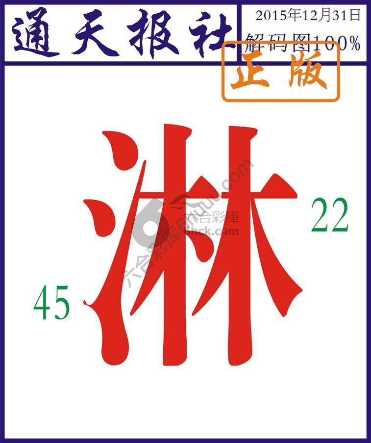 通天报社