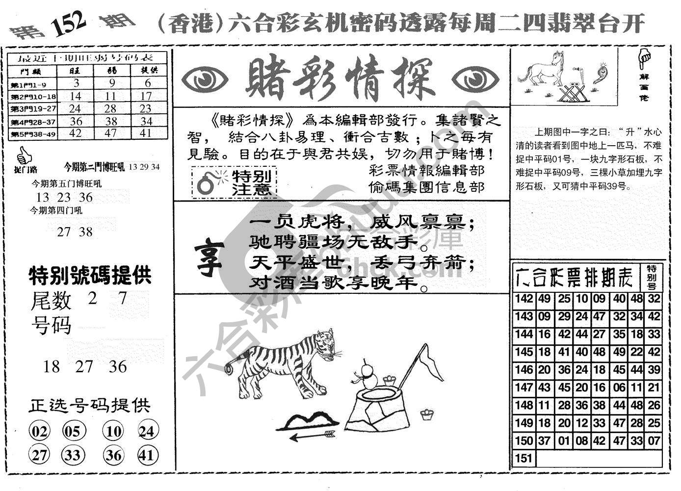 赌彩情探