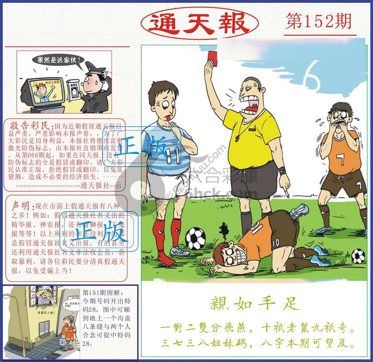 正版通天报