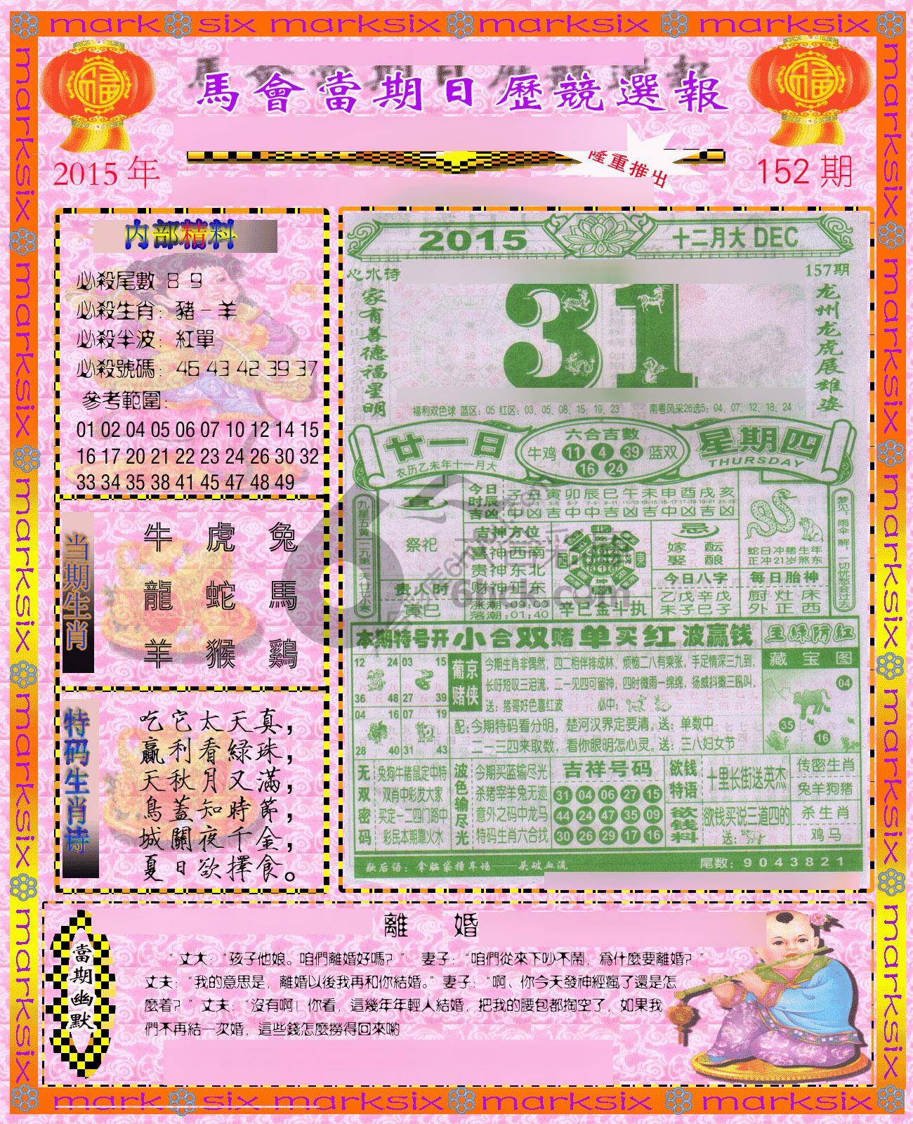 日历精选报