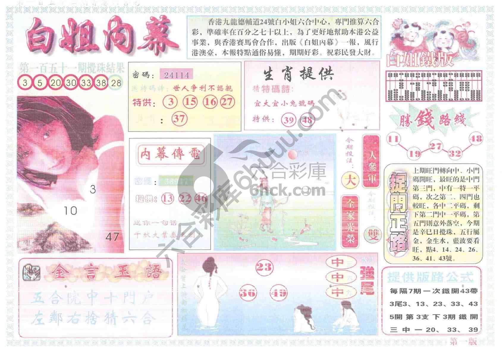 白姐内幕