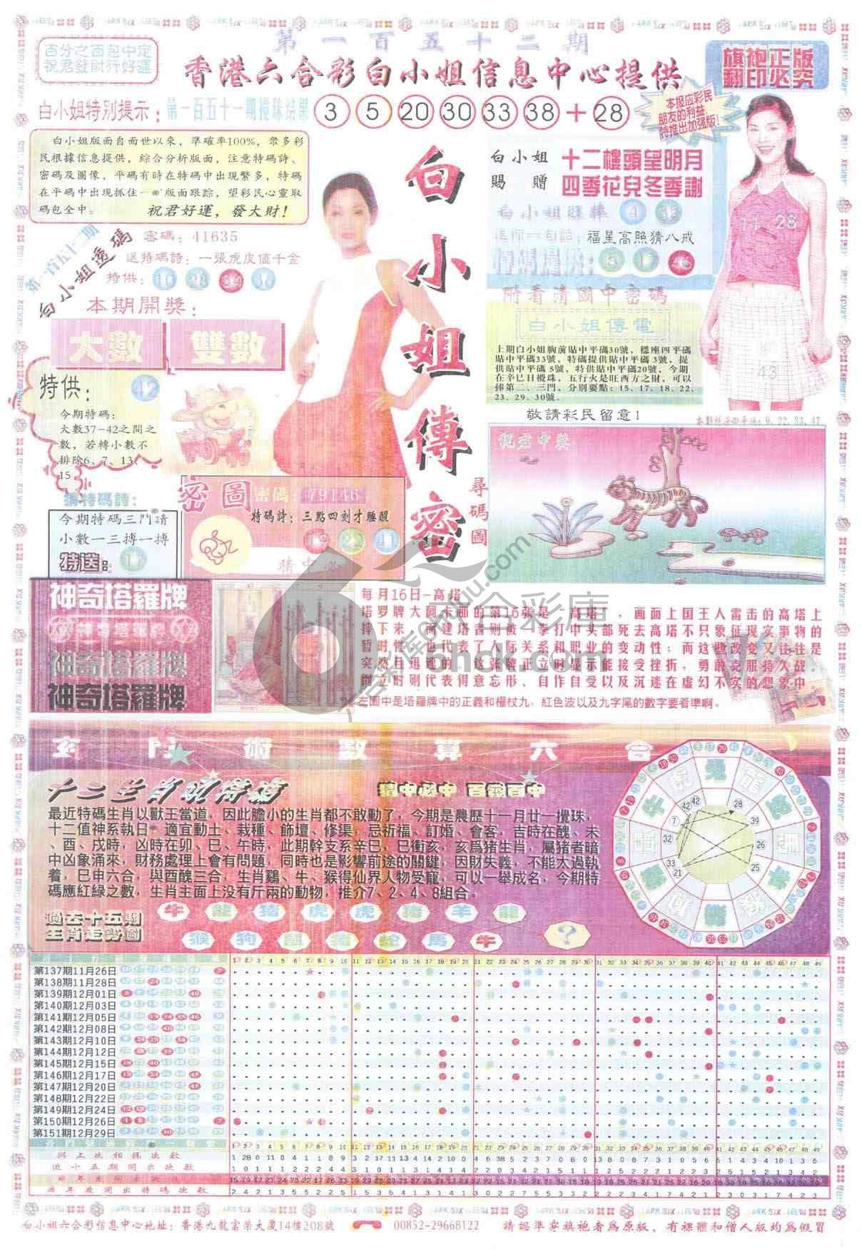 白小姐传密
