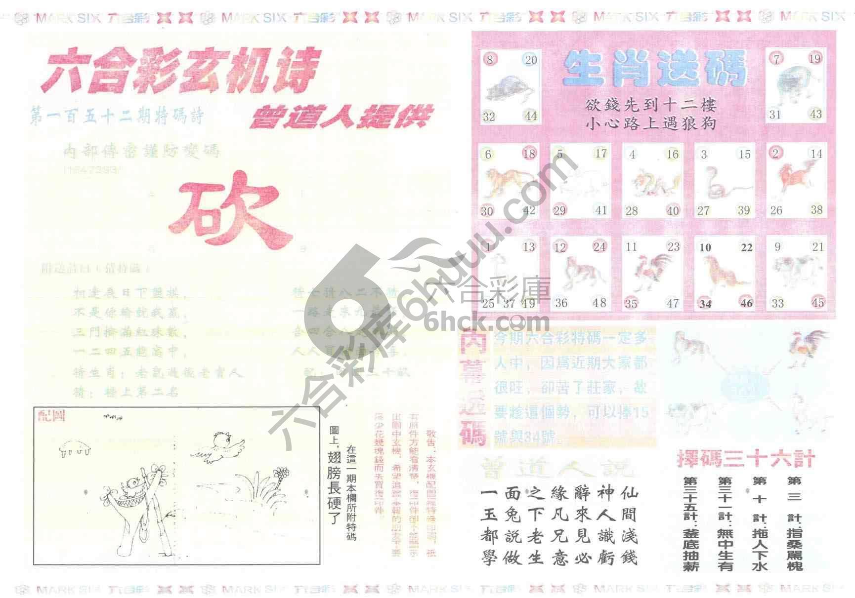 新曾道人内幕玄机