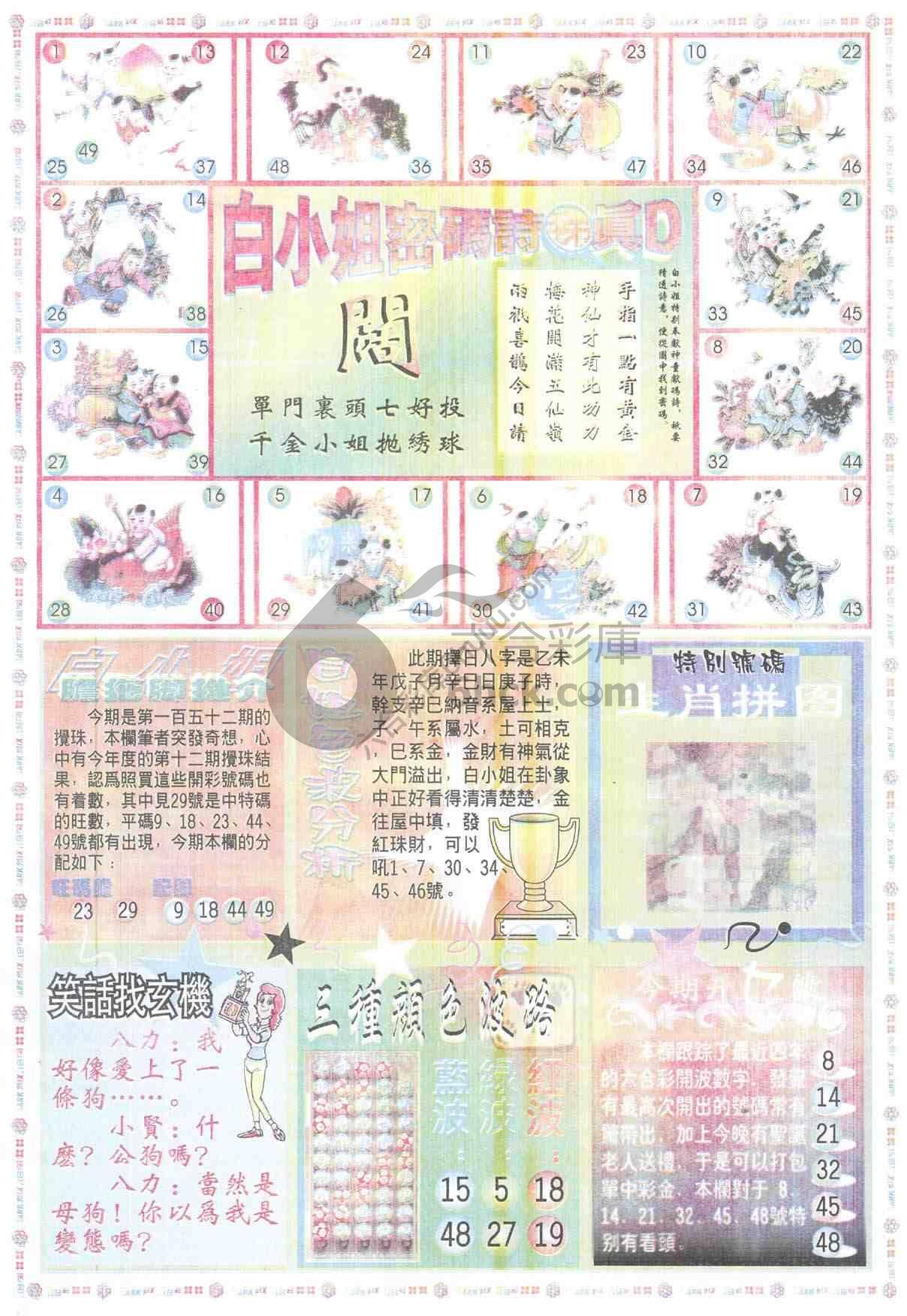 白小姐传密