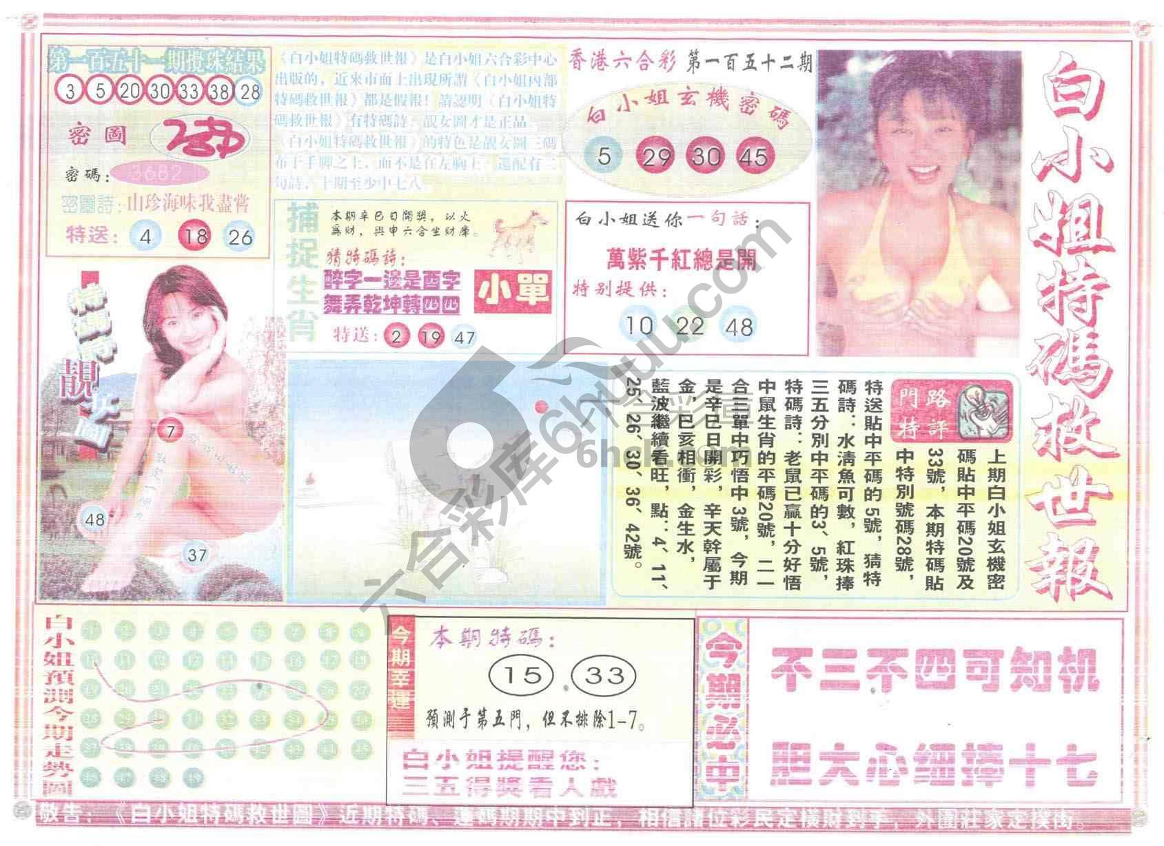 白小姐特码救世报